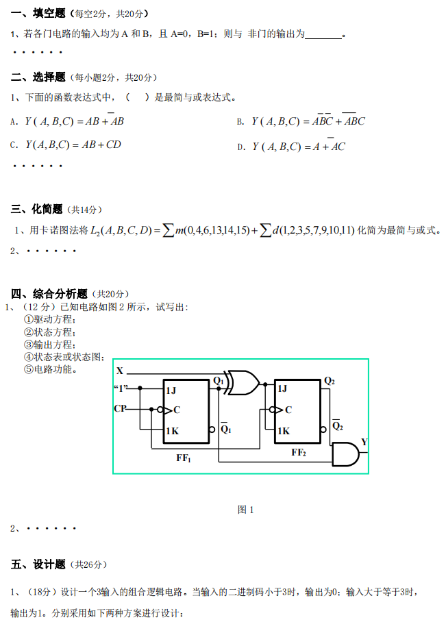 怀化学院专升本数字电子技术模拟试卷